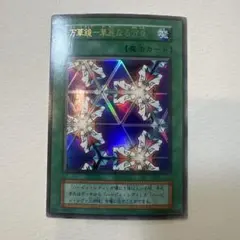 2026年最新】万華鏡 華麗なる分身 初期の人気アイテム - メルカリ