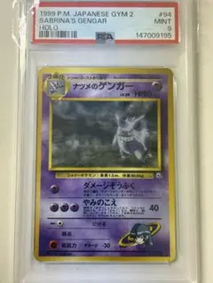 2026年最新】ゲンガー 旧裏 psa9の人気アイテム - メルカリ