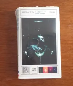 2026年最新】平沢進 架空のソプラノの人気アイテム - メルカリ