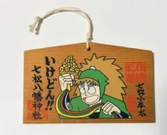 2026年最新】七松八幡神社の人気アイテム - メルカリ