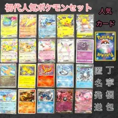 2026年最新】ポケモン初代御三家の人気アイテム - メルカリ
