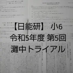 2026年最新】灘中トライアルの人気アイテム - メルカリ