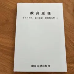2026年最新】明星大学 教科書 通信の人気アイテム - メルカリ