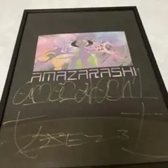 2026年最新】amazarashi サインの人気アイテム - メルカリ
