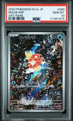 2026年最新】コイキング ar psaの人気アイテム - メルカリ