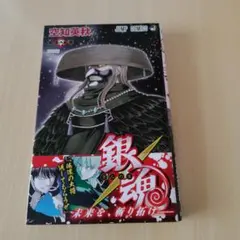 2026年最新】銀魂 1巻 初版の人気アイテム - メルカリ