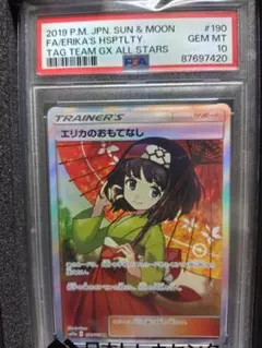 2026年最新】エリカのおもてなし sr sm12aの人気アイテム - メルカリ