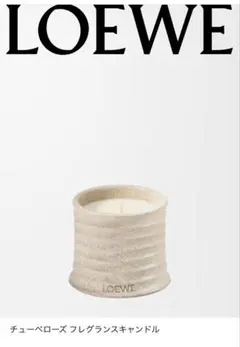 2026年最新】LOEWE キャンドルの人気アイテム - メルカリ