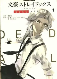 2026年最新】文豪ストレイドッグスDEADAPPLEの人気アイテム - メルカリ