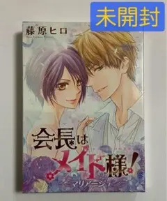 2026年最新】会長はメイド様 マリアージュ ドラマcd付き特装版の人気