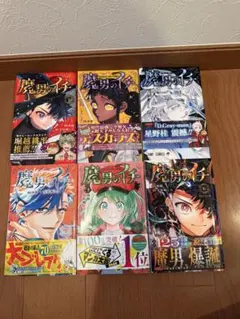 2026年最新】魔男のイチ 初版の人気アイテム - メルカリ