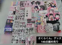 2026年最新】さくらくんの人気アイテム - メルカリ