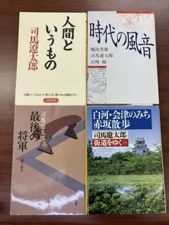 2026年最新】街道をゆく 司馬遼太郎 セットの人気アイテム - メルカリ