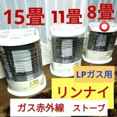 2026年最新】リンナイ ガスストーブ lpの人気アイテム - メルカリ