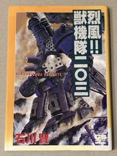 2026年最新】烈風獣機隊二〇三の人気アイテム - メルカリ