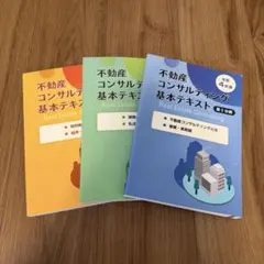 2026年最新】不動産コンサルティングマスターの人気アイテム - メルカリ