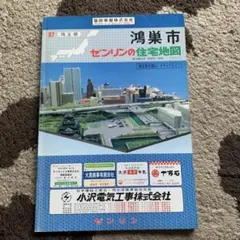 2026年最新】ゼンリン住宅地図埼玉県の人気アイテム - メルカリ