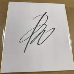 2026年最新】和田竜二 サインの人気アイテム - メルカリ