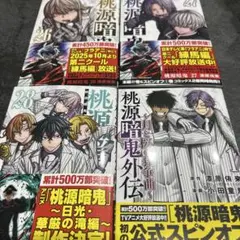 2026年最新】桃源暗鬼 初版 全巻の人気アイテム - メルカリ