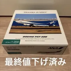 2026年最新】ANA 747-400 1/200の人気アイテム - メルカリ