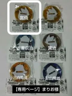 2026年最新】宮侑 缶バッジ まとめ売りの人気アイテム - メルカリ