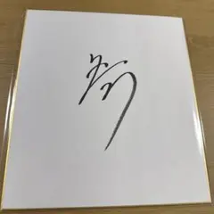 2026年最新】騎手 サイン 色紙の人気アイテム - メルカリ