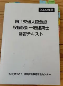 2026年最新】建築設備 講習の人気アイテム - メルカリ