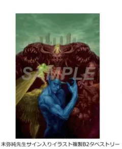 2026年最新】末弥_純の人気アイテム - メルカリ