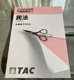 2026年最新】不動産鑑定士 民法の人気アイテム - メルカリ