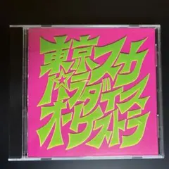 2026年最新】東京スカパラオーケストラの人気アイテム - メルカリ