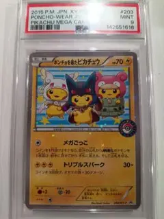 2026年最新】ポンチョを着たピカチュウ psa9の人気アイテム - メルカリ
