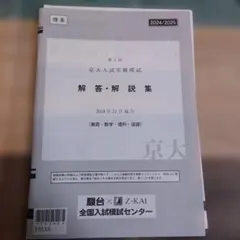 2026年最新】京大解答用紙の人気アイテム - メルカリ