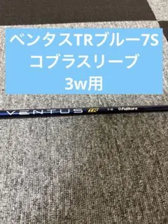 2026年最新】ventus tr blue コブラの人気アイテム - メルカリ