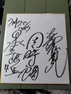 2026年最新】黒部進サインの人気アイテム - メルカリ