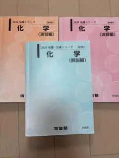 2026年最新】河合塾 化学 解説編の人気アイテム - メルカリ