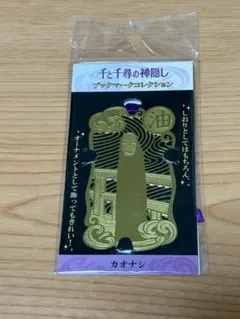 2026年最新】ブックマーカー 千と千尋の神隠しの人気アイテム - メルカリ