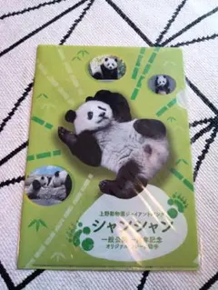 2026年最新】シャンシャンの人気アイテム - メルカリ