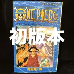 2026年最新】ワンピース 初版 10 巻の人気アイテム - メルカリ