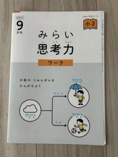 2026年最新】z会 1年生 みらい思考力の人気アイテム - メルカリ