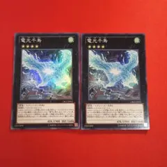 2026年最新】電光千鳥 遊戯王の人気アイテム - メルカリ