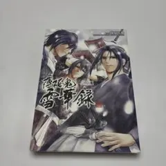 2026年最新】薄桜鬼 十周年記念本 -桜花爛漫-の人気アイテム - メルカリ