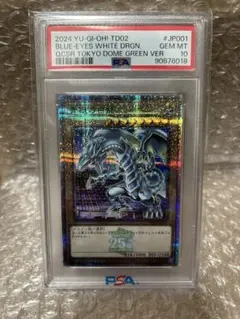 2026年最新】青眼の白龍 25th psaの人気アイテム - メルカリ