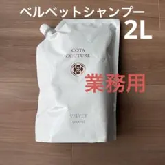 2026年最新】コタクチュール ベルベットの人気アイテム - メルカリ