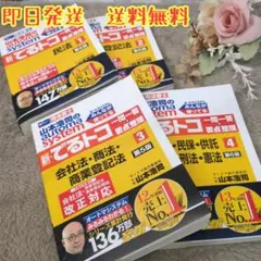 2026年最新】司法書士試験 会社法・商業登記の人気アイテム - メルカリ