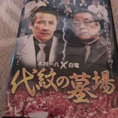 2026年最新】木村一八の人気アイテム - メルカリ