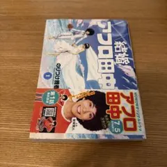 2026年最新】アフロ田中の人気アイテム - メルカリ