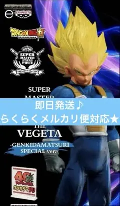 2026年最新】smsp ベジータ ドラゴンボールの人気アイテム - メルカリ