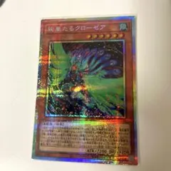 2026年最新】遊戯王OCG 絢嵐たるクローゼアの人気アイテム - メルカリ