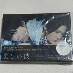 2026年最新】美しい彼 blu-ray 八木勇征の人気アイテム - メルカリ