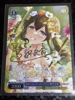 2026年最新】鷺沢文香 サインの人気アイテム - メルカリ